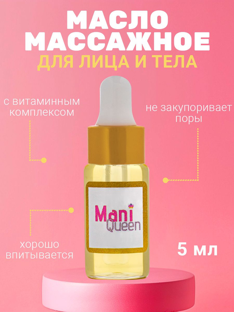 Массажное масло для лица, увлажняющее с витаминами, 5 мл  #1