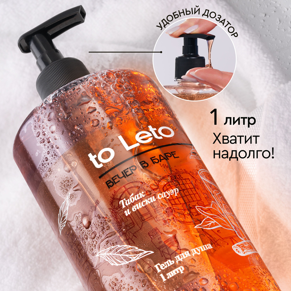 Гель для душа мужской, "Вечер в баре" - купить с доставкой по выгодным ...