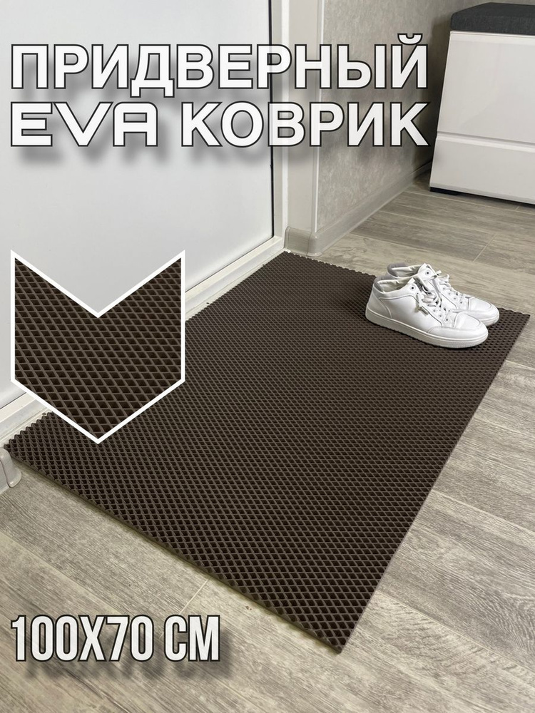 Коврик придверный в прихожую из ЭВА EVA #1