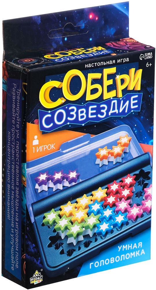 Настольная игра "Собери созвездие", развивающая головоломка для детей ...