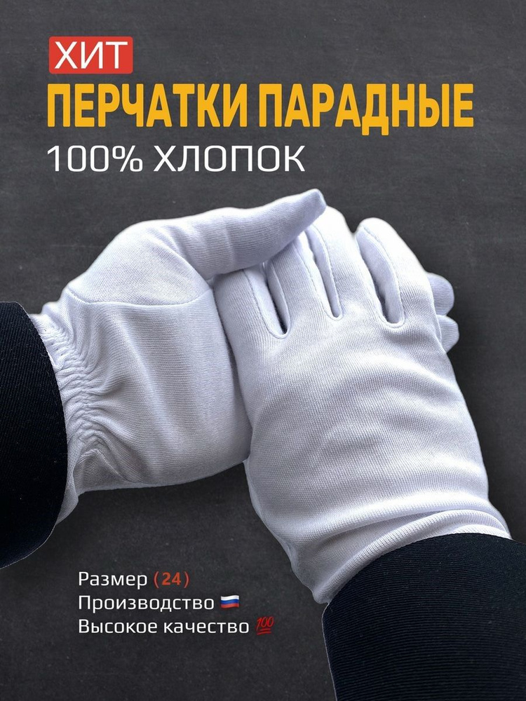 Перчатки, 1 пара #1