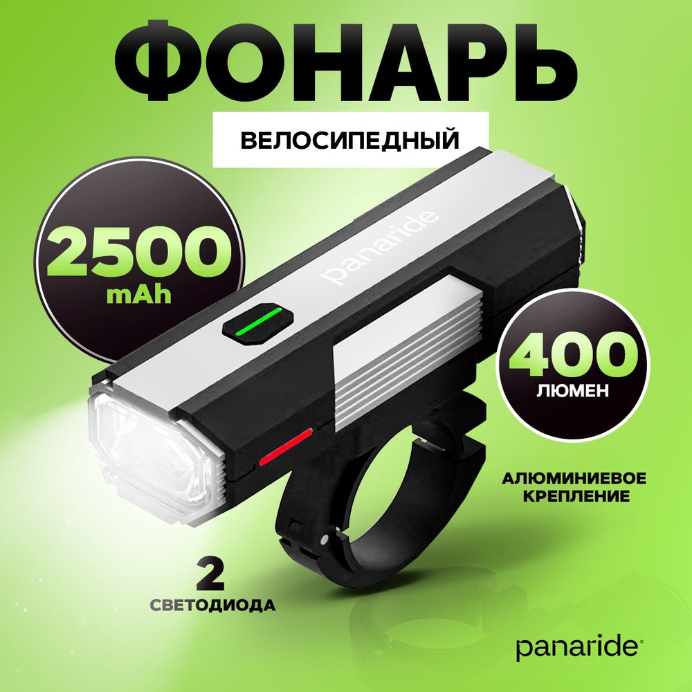 Фонарик для велосипеда передний, фонарь велосипедный на руль 400 люмен ...