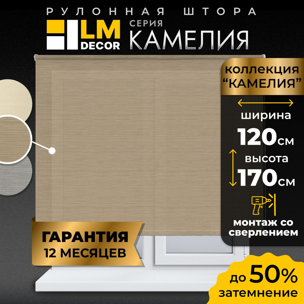 Рулонные шторы LmDecor 120х170 см, жалюзи на окна 120 ширина, рольшторы  #1