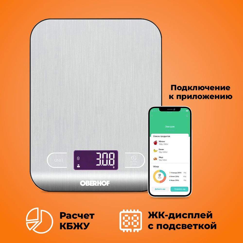 Умные кухонные весы, Bluetooth, авто расчет калорий, жиров, углеводов,  витаминов в продуктах, суточная норма калорий. Граммы, миллилитры, вес от 2  г ...