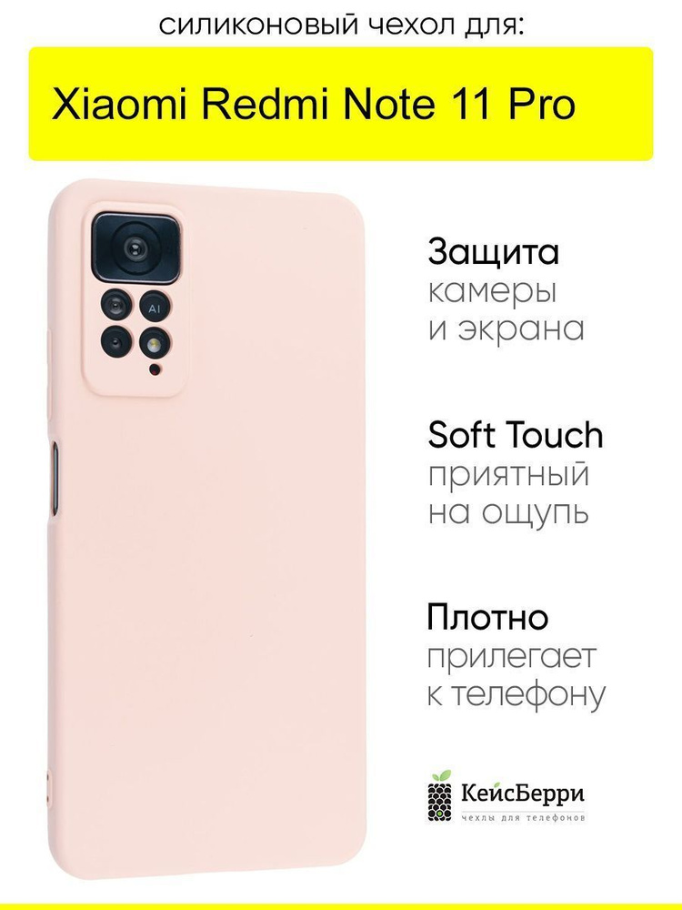 Чехол для Xiaomi Redmi Note 11 Pro, серия Soft #1