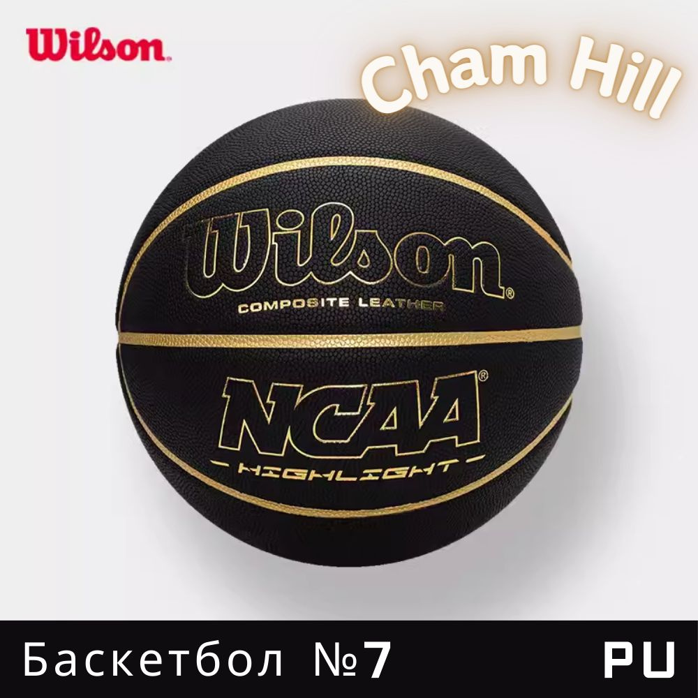 Wilson Мяч баскетбольный, 7 размер #1