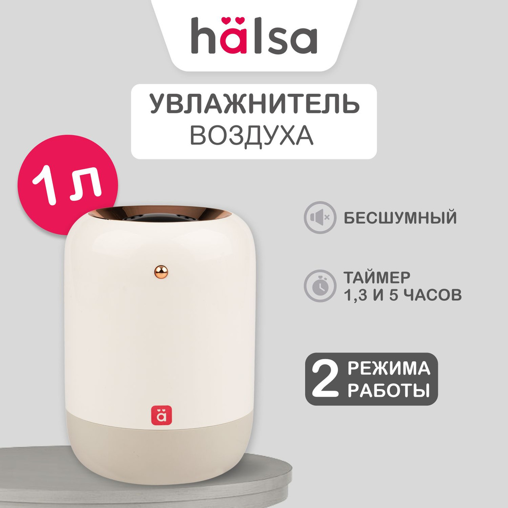 Увлажнитель воздуха для дома USB,1 литр. Halsa