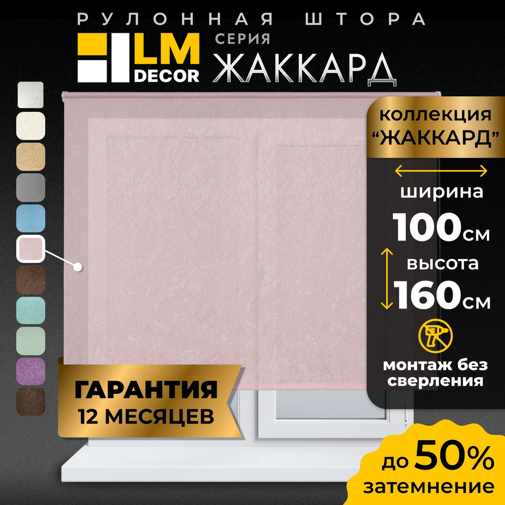 Рулонные шторы LmDecor 100х160 см, жалюзи на окна 100 ширина, рольшторы  #1