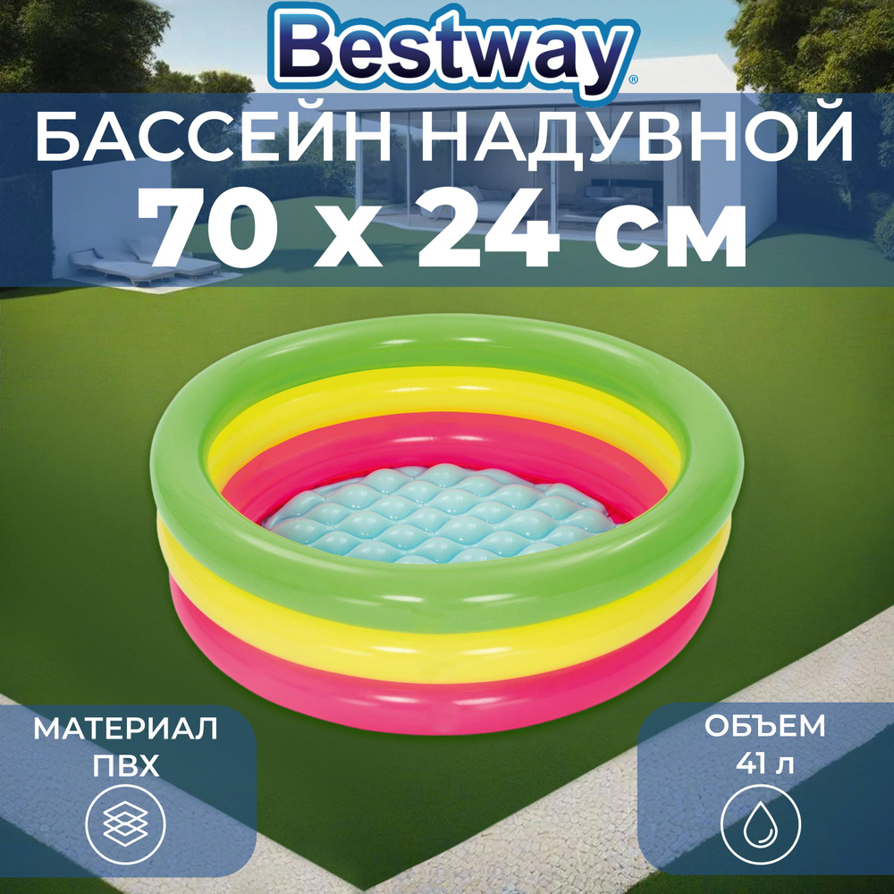 Бассейн надувной Bestway 