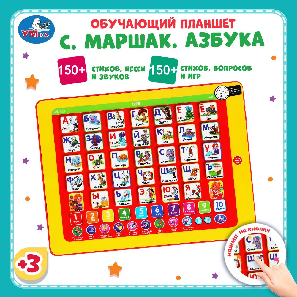 Музыкальная интерактивная игрушка планшет говорящая азбука Умка  #1