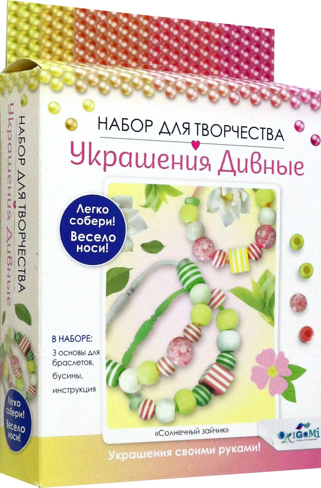 Набор для создания украшений. Украшения дивные. "Солнечный зайчик". 3 браслета  #1