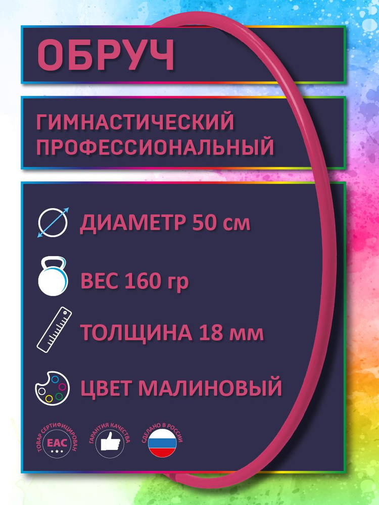 Обруч для художественной гимнастики малиновый, диаметр 50 см (а н а л о г_САСАКИ-Россия)  #1