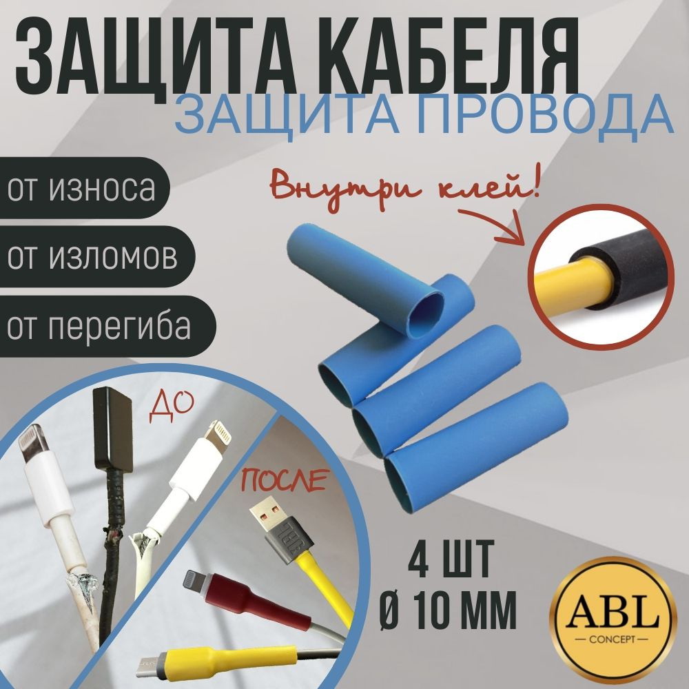 Защита для провода зарядки от излома, износа и перегиба, комплект 4 шт -  купить с доставкой по выгодным ценам в интернет-магазине OZON (1477836599)