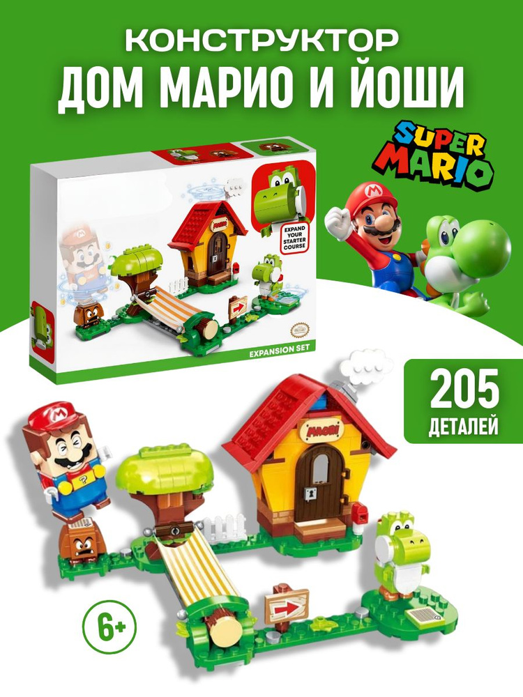 Конструктор набор Super Mario Супер Марио Дом Марио и Йоши - купить с ...
