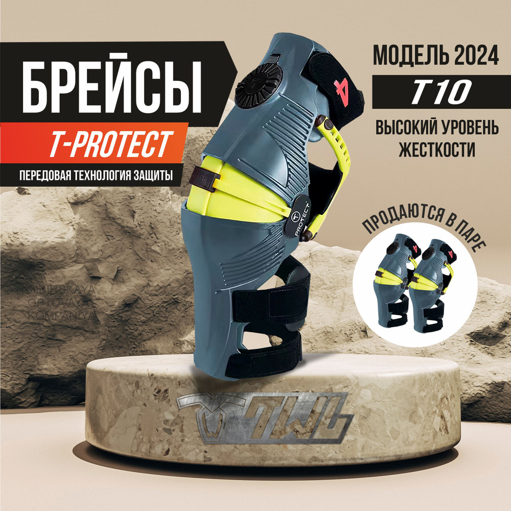 Брейсы T10 для эндуро и мотокросса T-protect #1