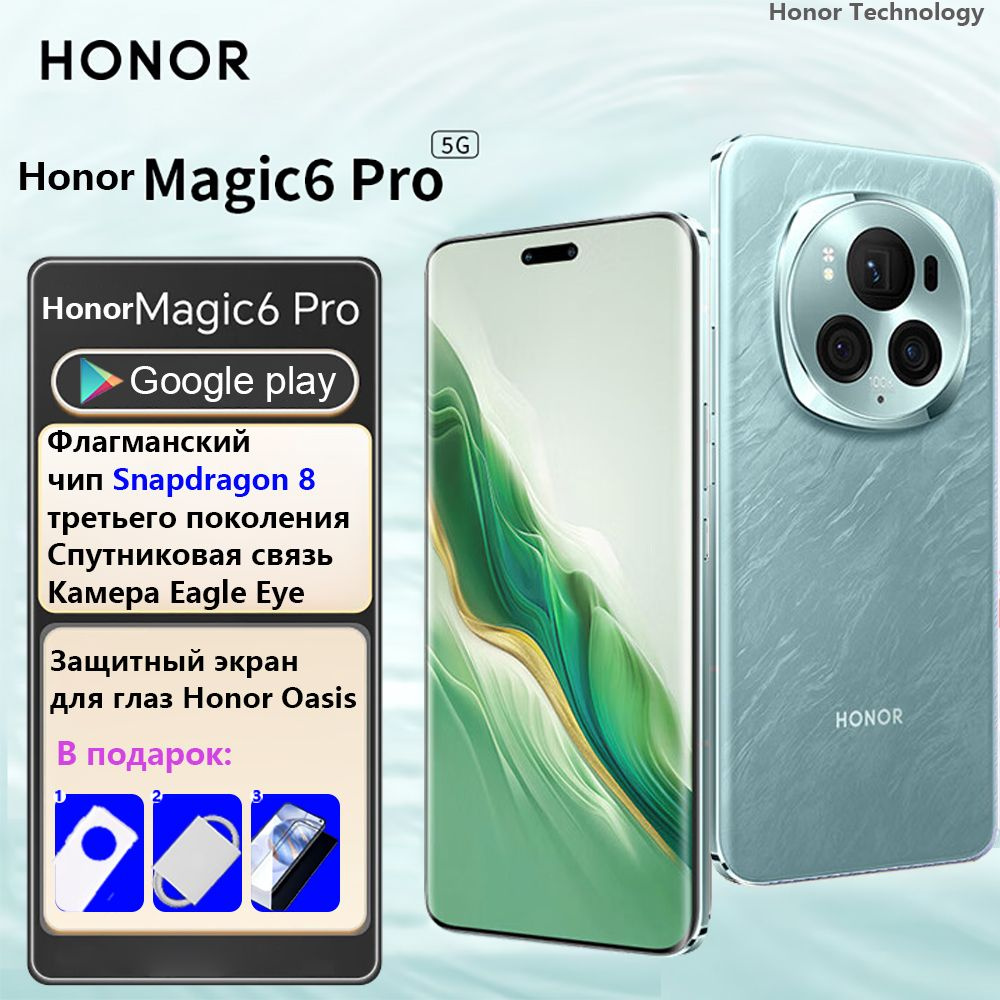 Honor Смартфон Honor Magic6 Pro CN 16/512 ГБ, синий