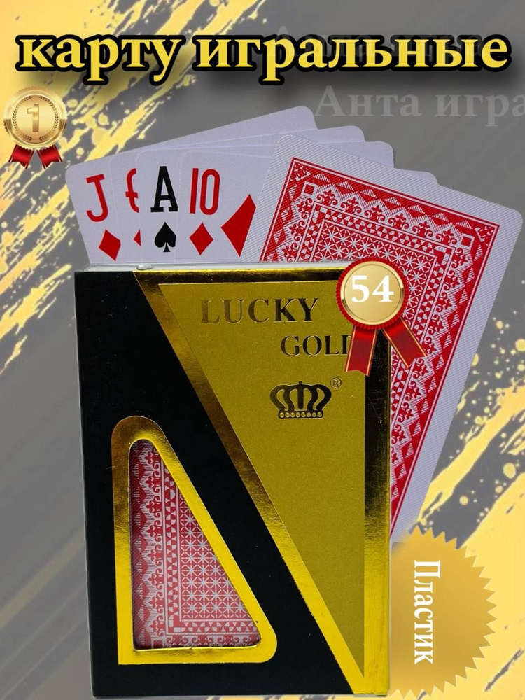 Карты игральные пластиковые, колода карт 54 шт для покера, фокусов ...