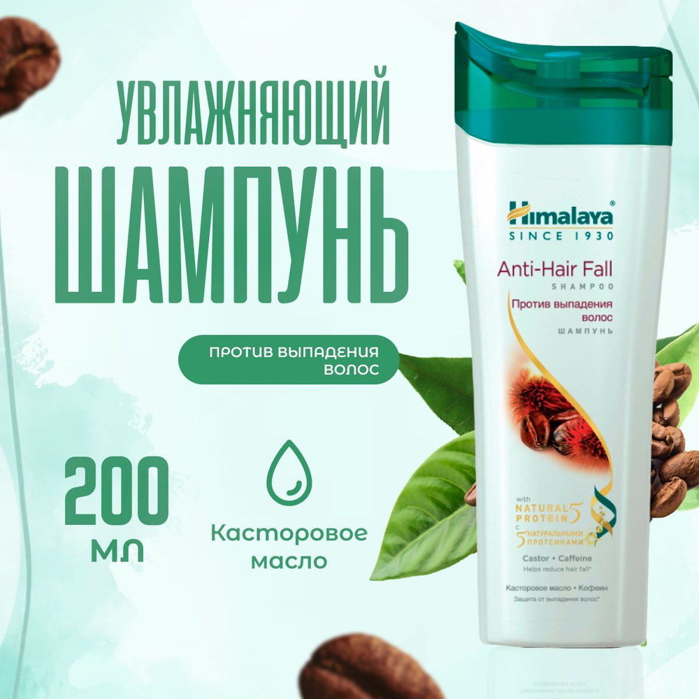 Шампунь против выпадения волос Himalaya Herbals 200 мл #1