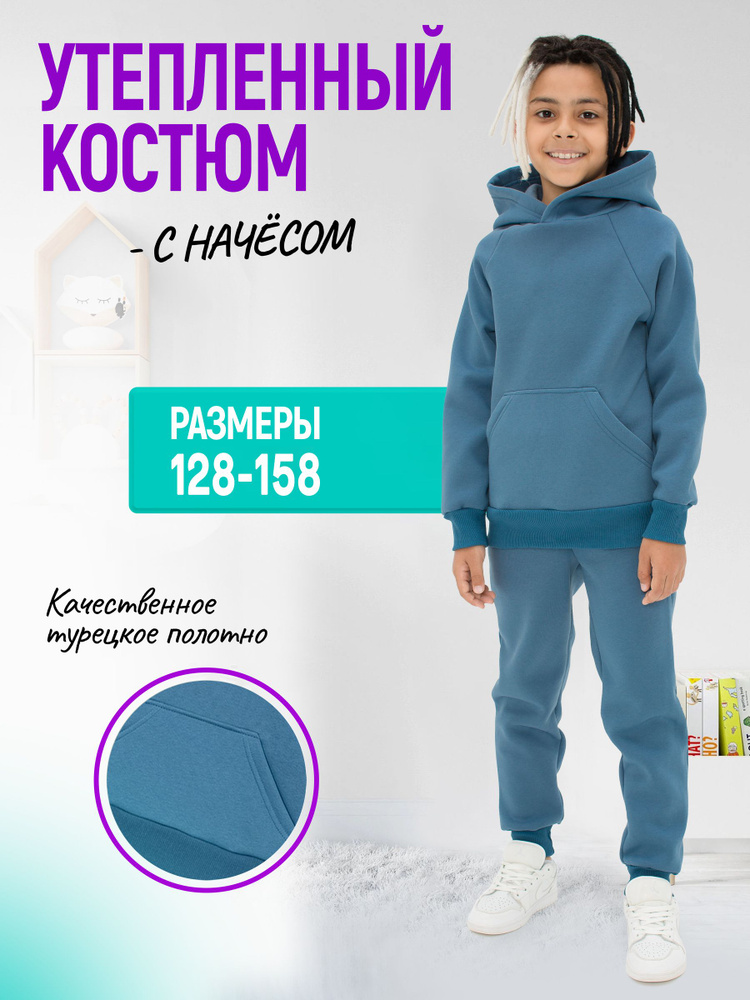 Костюм спортивный Ивбэби #1