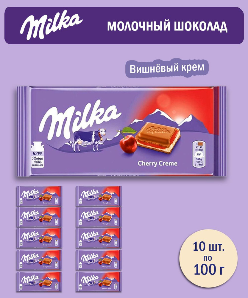 Шоколад Milka молочный Вишневый крем, 100 г - 10 шт #1