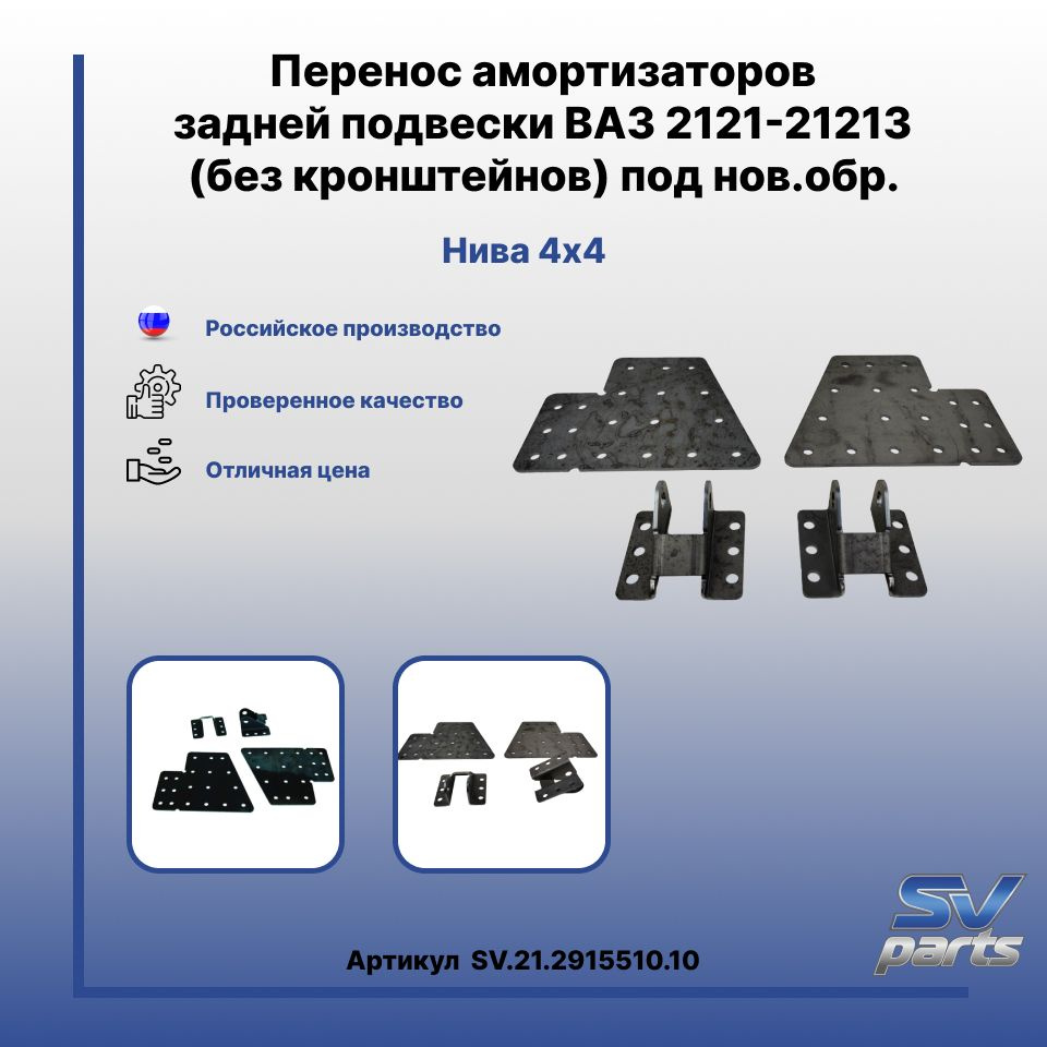 Перенос амортизаторов задней подвески (без кронштейнов) под нов. обр ...
