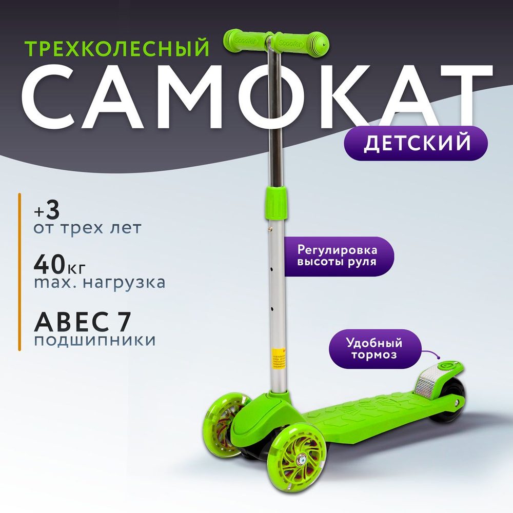 Самокат детский трехколесный ACTIWELL не складной, со светящимися передними колесами, Арт. ACT-S02  #1