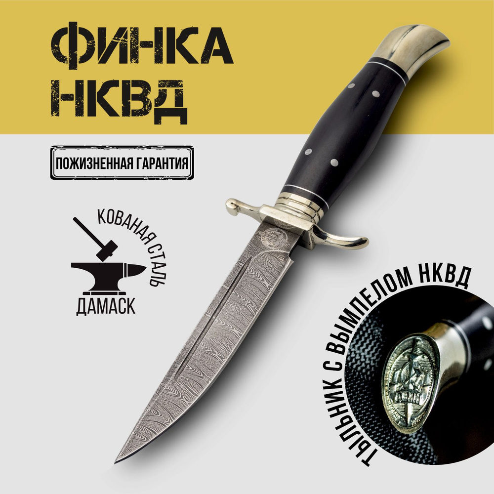 Финка НКВД из кованой стали нож туристический походный дамаск - купить с  доставкой по выгодным ценам в интернет-магазине OZON (519216801)