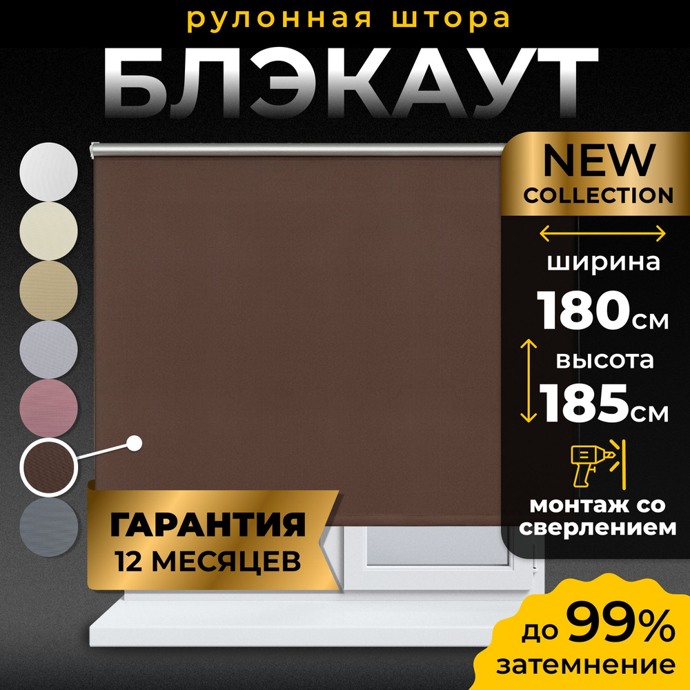 Рулонные шторы Блэкаут LmDecor 180х185см, жалюзи на окна 180 ширина, рольшторы  #1