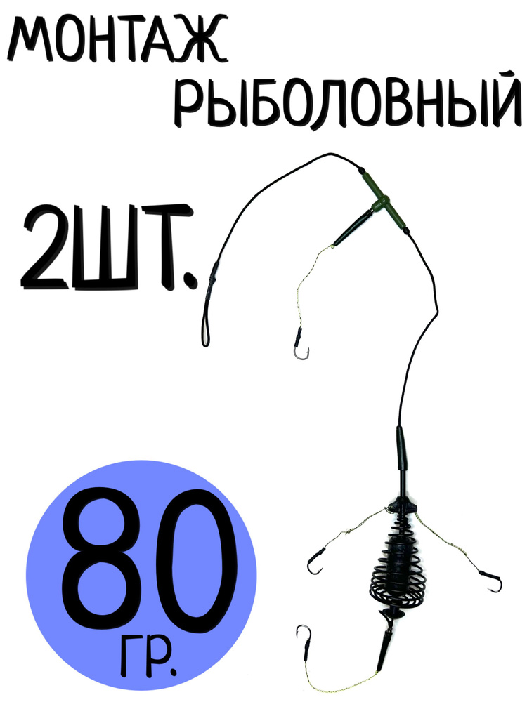 Карповый монтаж с кормушкой ФИДЕР №49 ВЕС 40 ГРАММ купить в интернет магазине Клёвая Снасть