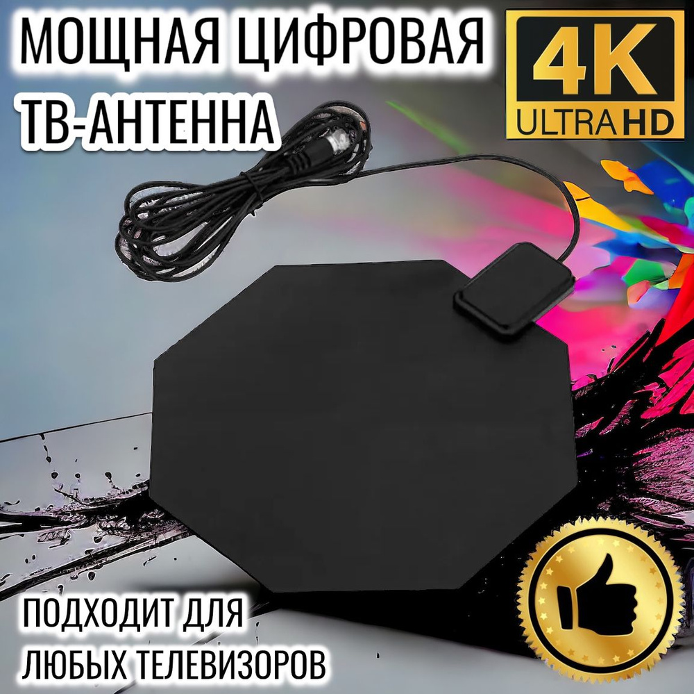 Телевизионная цифровая антенна Ultra HD Clear Vision TV Flat Ultra HD -  компактная, мощная DVB-T2 ТВ антенна для качественного цифрового телевидения