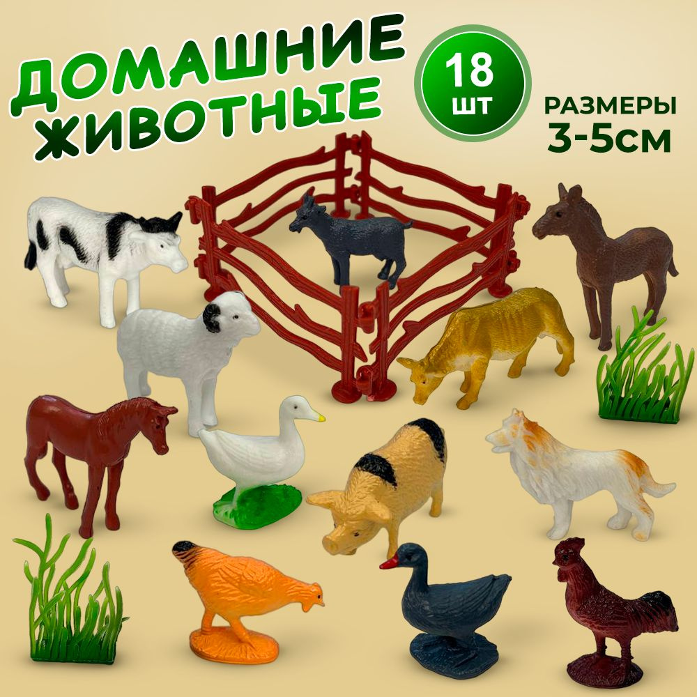 Фигурки домашних животных 16 предметов. Игровой набор 