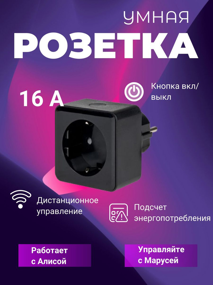 Умная розетка EKF Сonnect PRO Wi-Fi черная #1