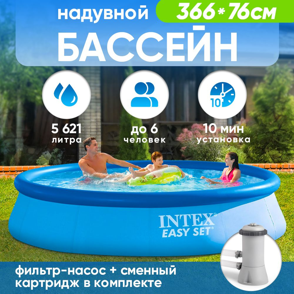 Бассейн Надувной 366x366x Intex целевая аудитория: Детская, Взрослая -  купить по доступным ценам в интернет-магазине OZON (1469506748)