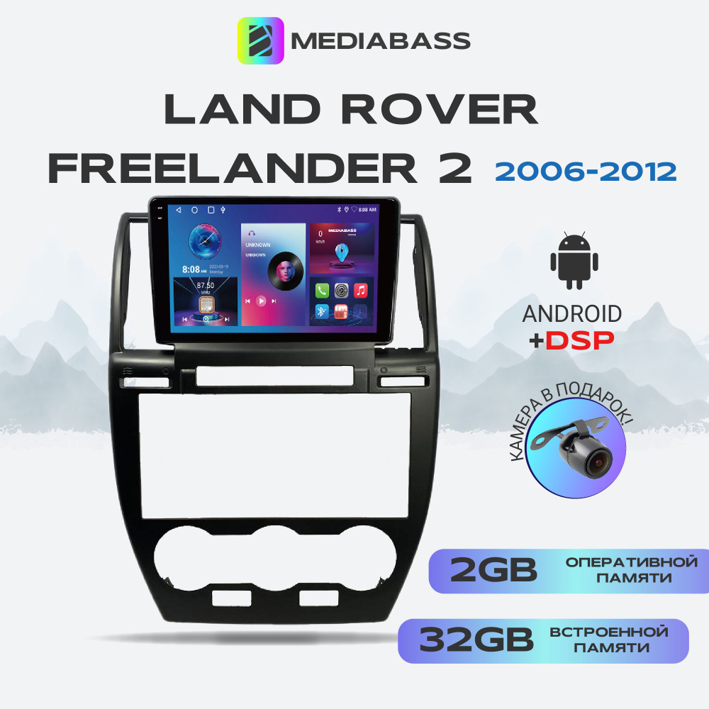 Автомагнитола Mediabass PRO Land Rover Freelander 2 2006-2012, Android 13, 2/32ГБ, Ленд Ровер Фрилендер, #1