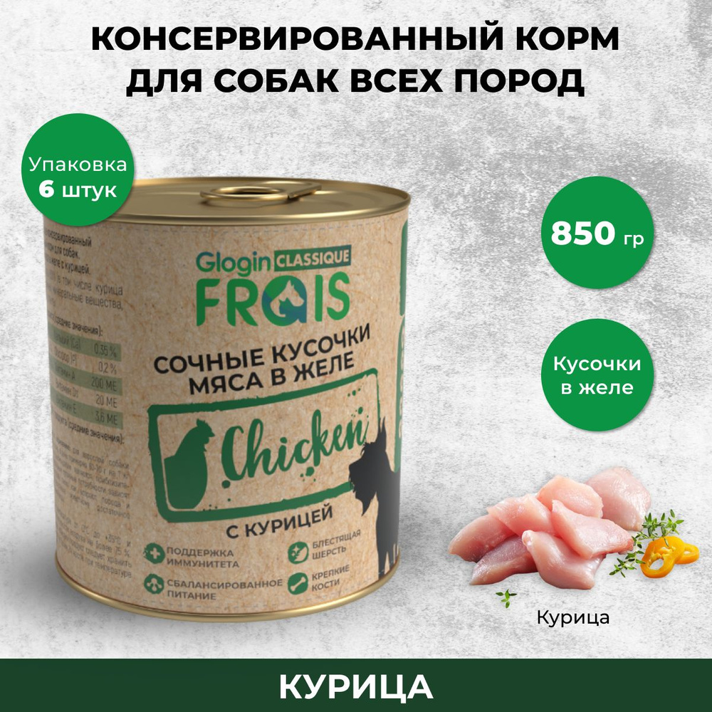 Влажный корм для собак Frais Classique Dog кусочки мяса с курицей в желе, 850гр * 6шт  #1