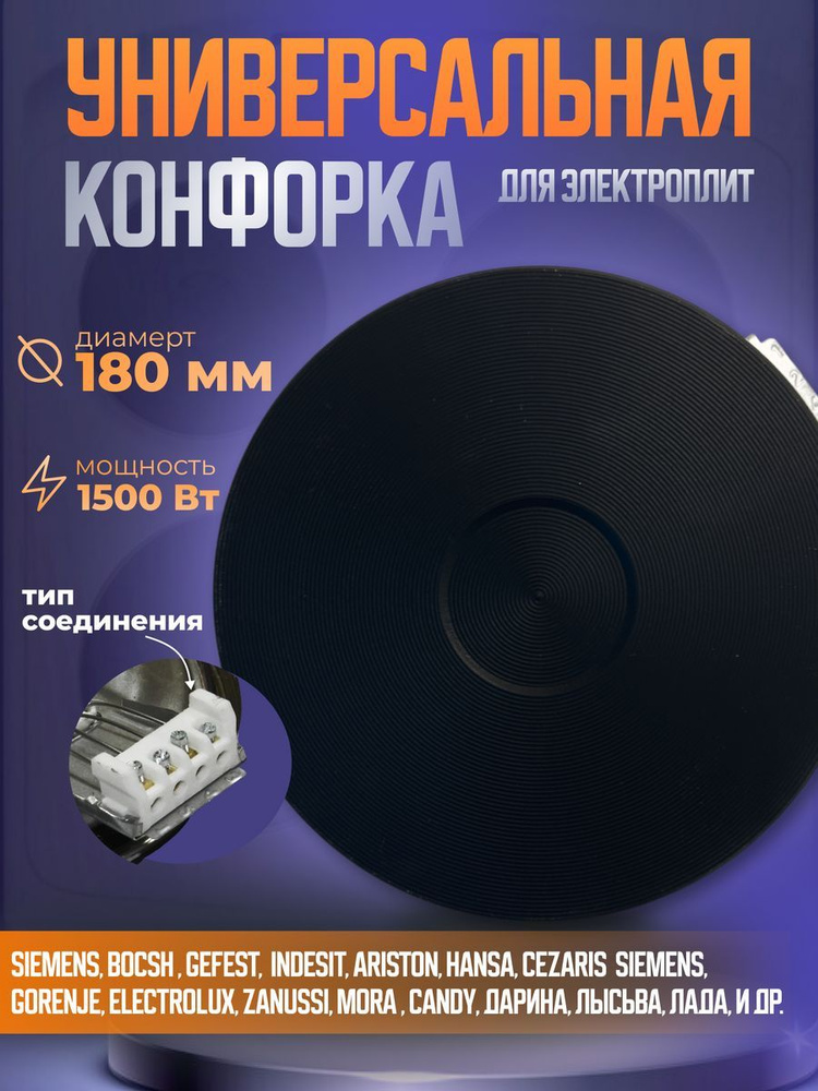 Электроконфорка WEBO для электроплиты Gefest 180мм 1500W HP-F180 ...