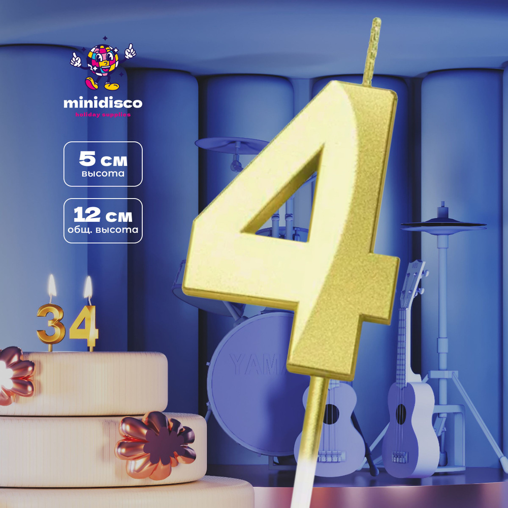 Свечи для торта MINIDISCO цифра 4, цвет золотой с гранями, 1 шт  #1
