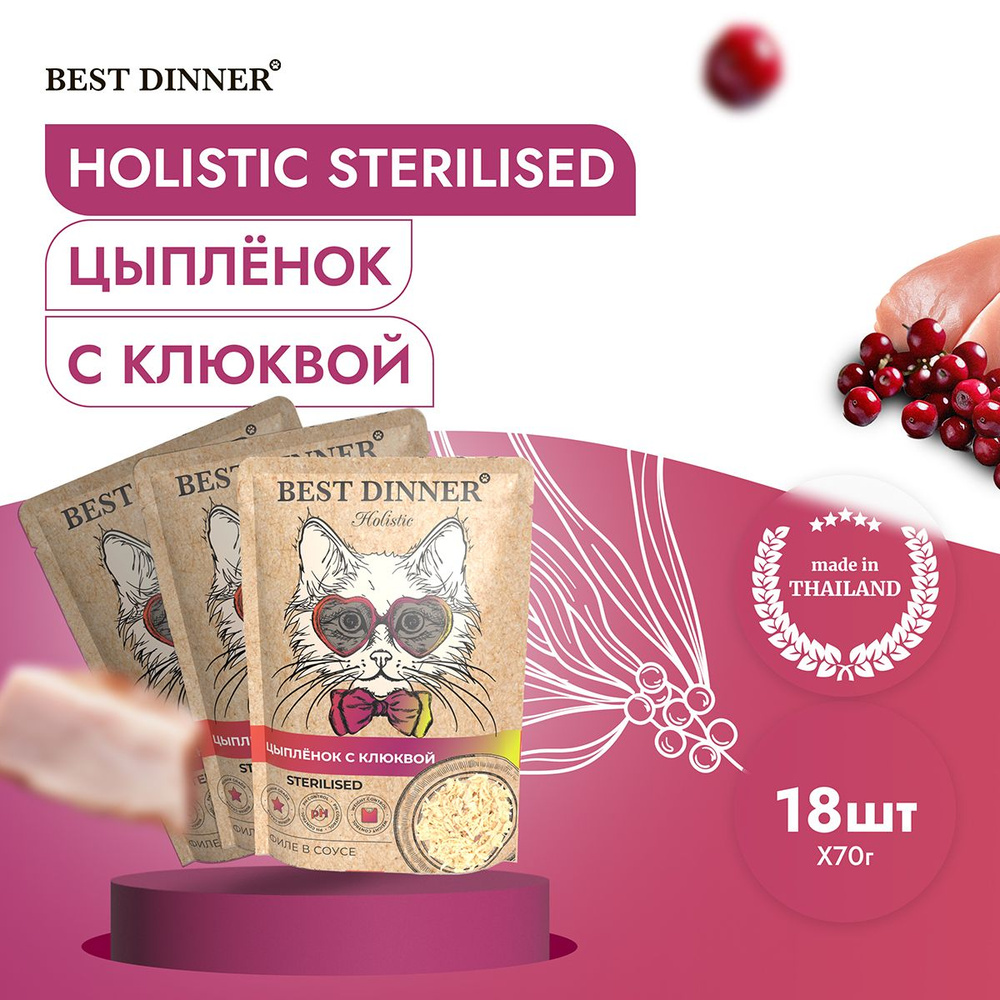 Корм влажный для стерилизованных кошек Бест Диннер (Best DInner ...