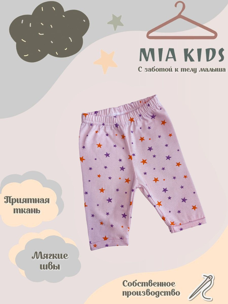 Штанишки Mia Kids #1