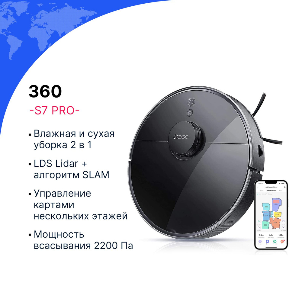 Робот пылесос 360 S7 Pro, с влажной и сухой уборкой, Навигационная система  LiDAR SLAM, Голосовой помощник, Работает До 120 минут