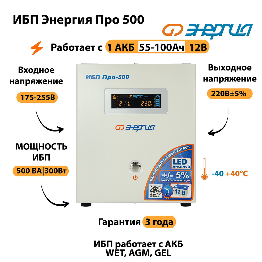 ИБП Линейно-интерактивный (Smart UPS) Энергия, 500 В·А купить по выгодной  цене в интернет-магазине OZON (149487339)