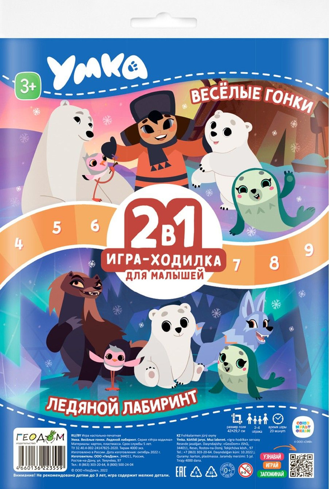 Игра-ходилка с фишками для малышей 2 в1. Умка. Весёлые гонки. Ледяной лабиринт  #1