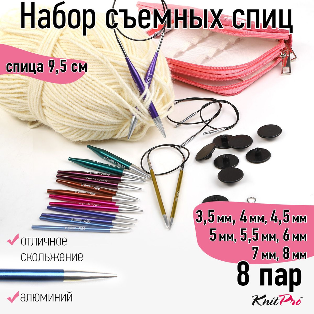 Набор спиц для вязания съемные укороченные KnitPro Deluxe Set 16 спиц Zing (8 размеров)  #1