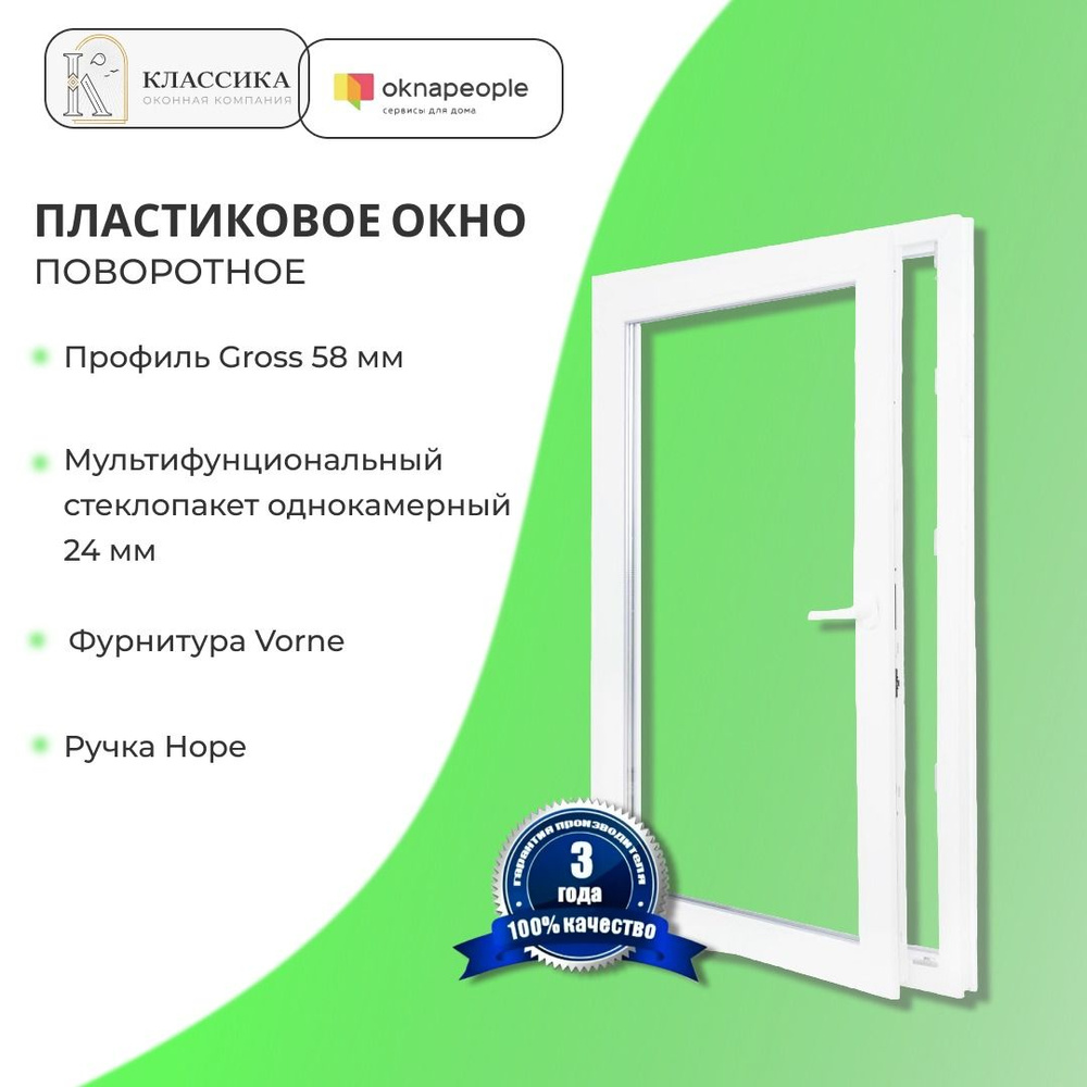 Пластиковое окно (В*Ш) 550*800, одностворчатое, поворотное, ручка справа  #1