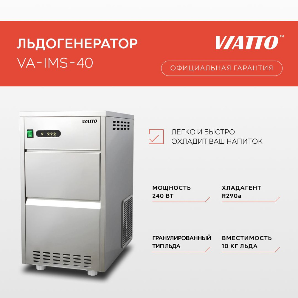 Льдогенератор для бара и кафе Viatto Commercial, арт. VA-IMS-40 #1