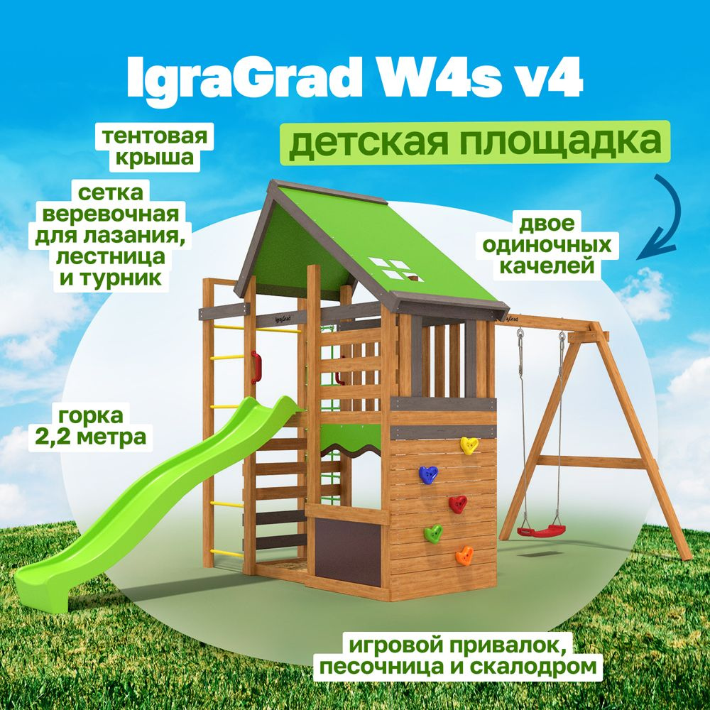 Детская площадка с горкой, двумя качелями, тентовой крышей, веревочной ...