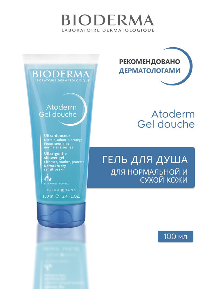 Bioderma Средство для душа, гель, 100 мл - купить с доставкой по ...