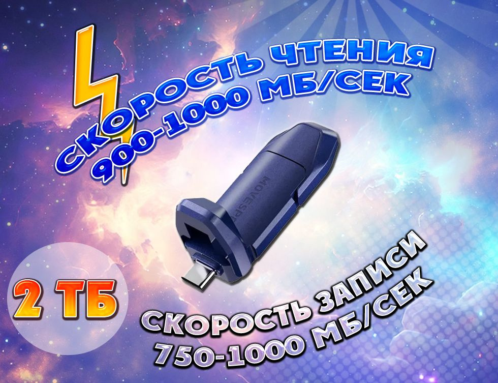 MOVESPEED USB-флеш-накопитель Высокоскоростной флеш-накопитель с разъёмами USB 3.2 / Type-C 2 ТБ, синий #1