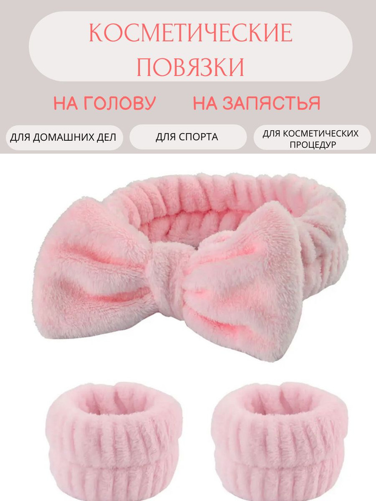 Косметические повязки для умывания на голову и руки - купить с ...