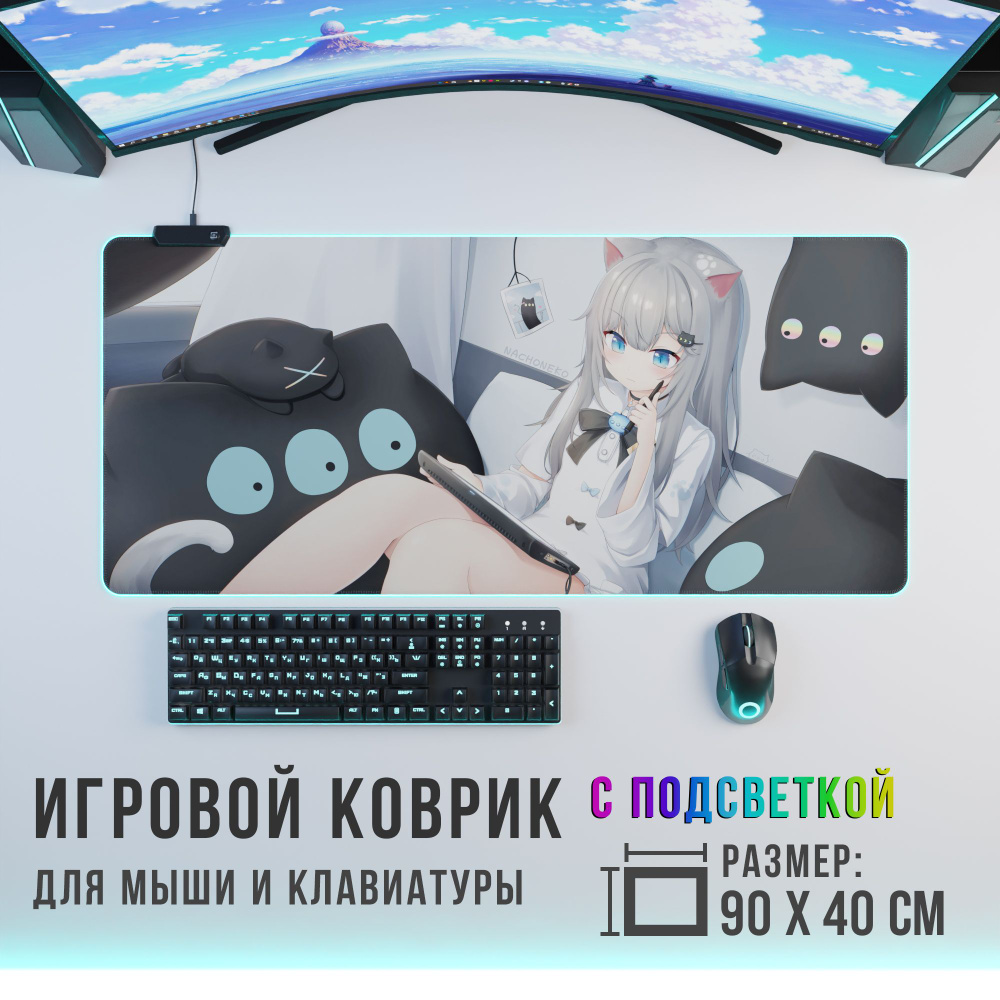 Игровой коврик для мыши кошка-девочка с RGB подсветкой, XXL, голубой, белый  #1